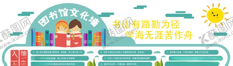 编号：91305009242224557717【酷图网】源文件下载-幼儿园文化墙