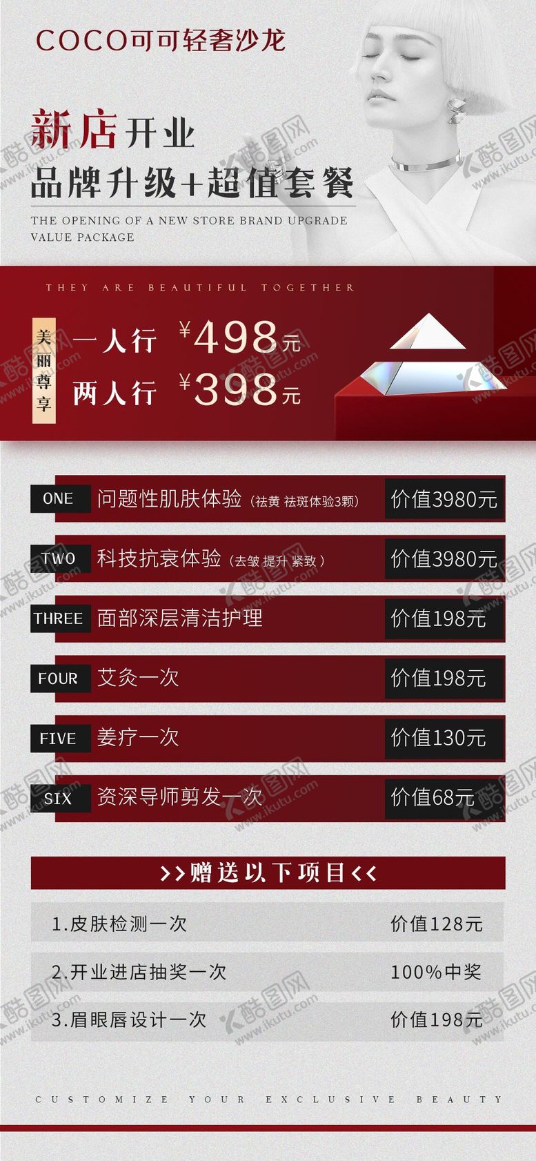 编号：76858709061122435893【酷图网】源文件下载-医美活动海报