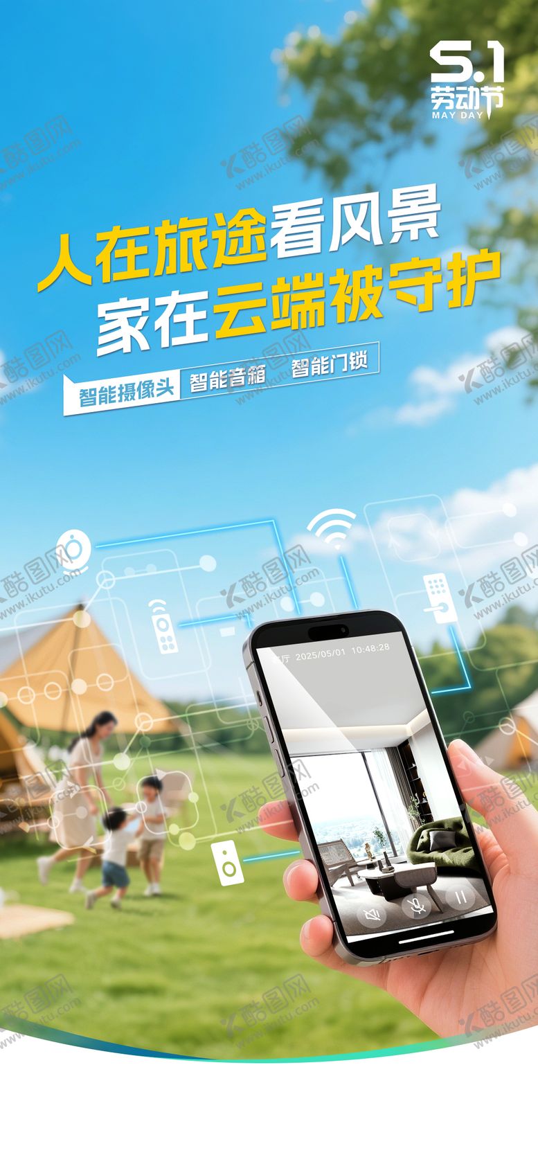 编号：30551711120048442577【酷图网】源文件下载-云端守护海报