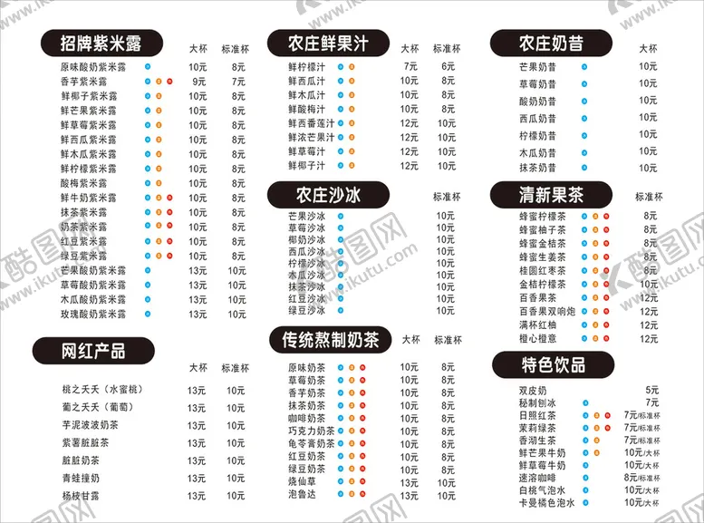 编号：71495912110250077783【酷图网】源文件下载-奶茶菜单