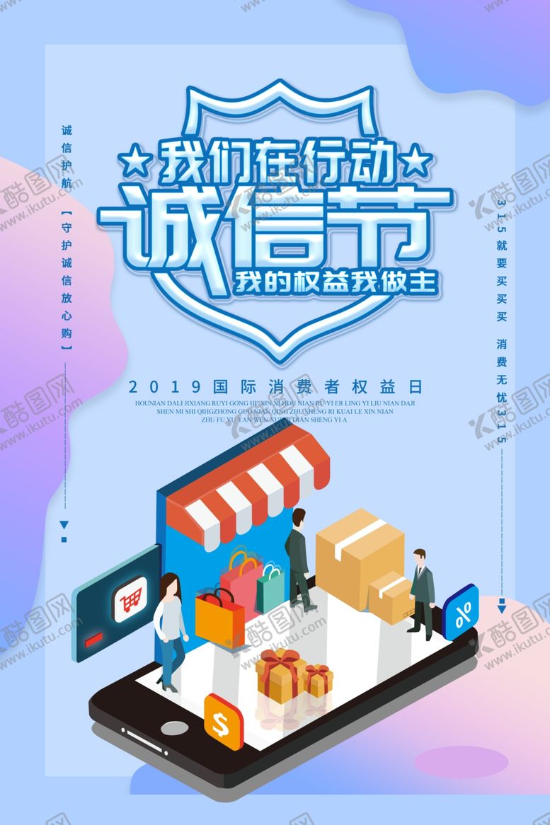 编号：69444809232324474390【酷图网】源文件下载-诚信315