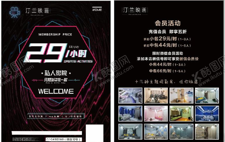 编号：44498005090603583208【酷图网】源文件下载-私人影院工作室单页
