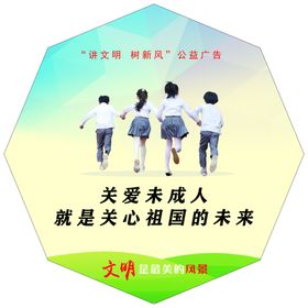 讲文明树新风公益广告