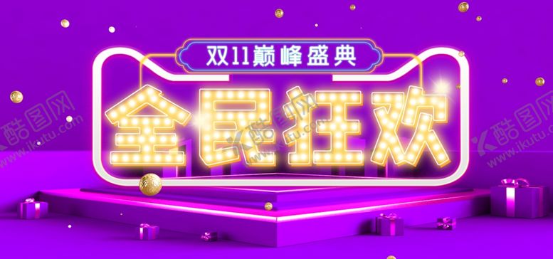编号：11644105080134116184【酷图网】源文件下载-全面狂欢