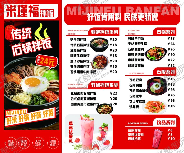 编号：64077201301737435243【酷图网】源文件下载-米瑾福拌饭