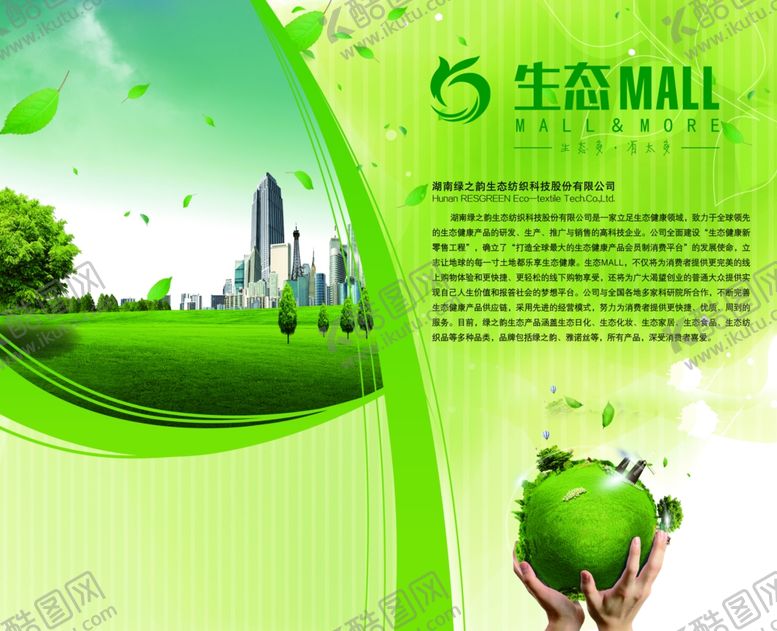 编号：51084909222151479146【酷图网】源文件下载-生态