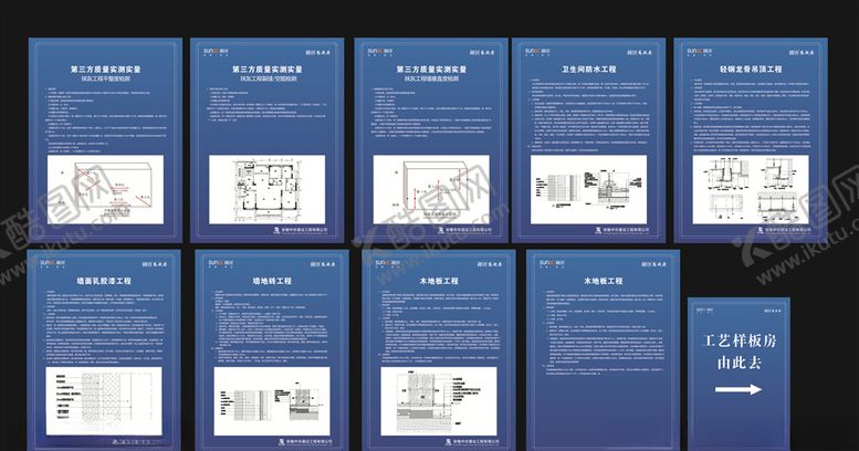 编号：18780410092040203444【酷图网】源文件下载-样板房工艺