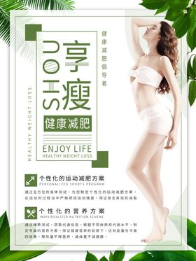 减肥瘦身