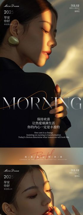 医美美业早安营业海报