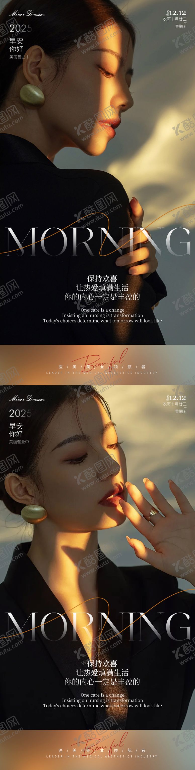 编号：83507306131833081654【酷图网】源文件下载-医美美业早安营业海报