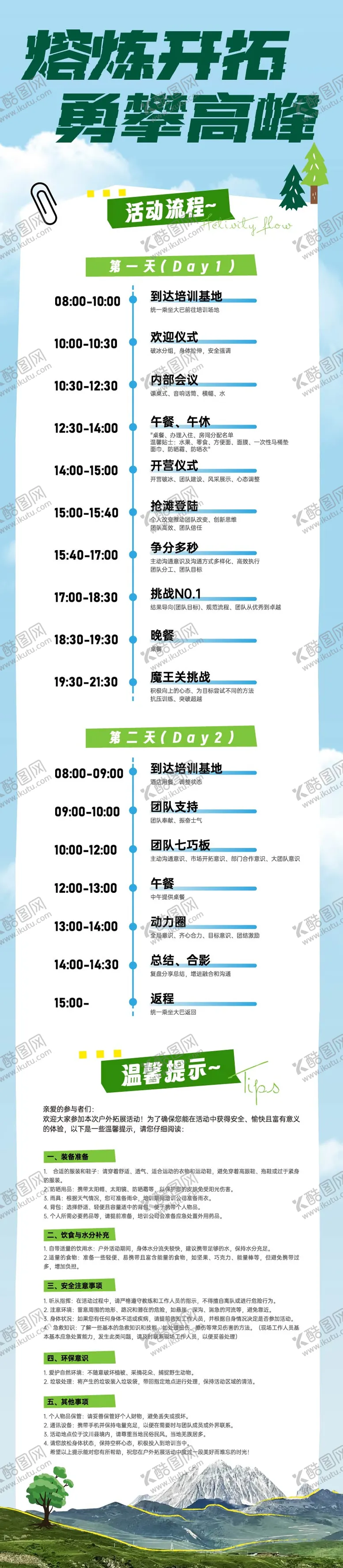 编号：89563004140658088321【酷图网】源文件下载-户外长图