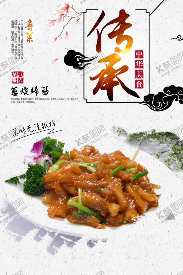 编号：11544407031439225610【酷图网】源文件下载-葱烧蹄筋