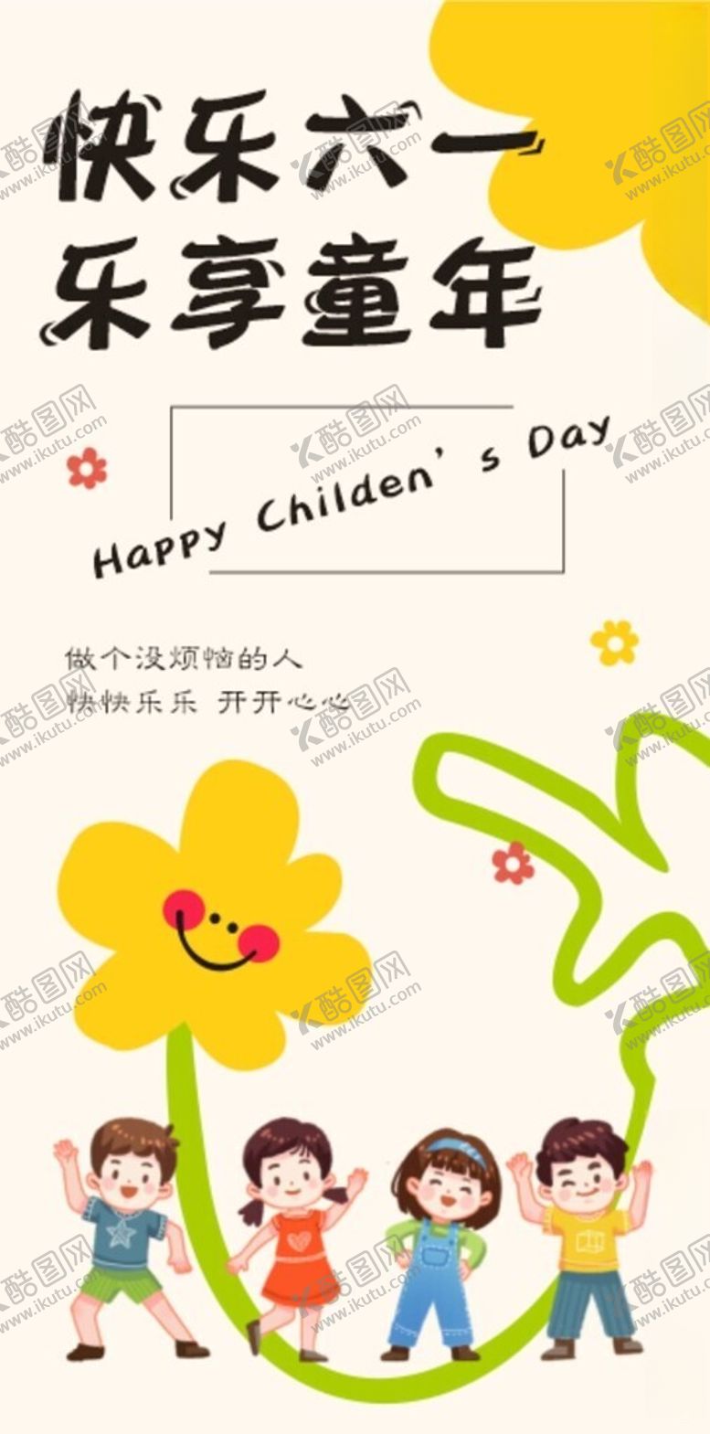 编号：45037612091136426603【酷图网】源文件下载-六一海报