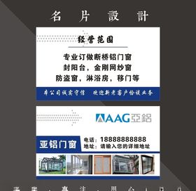 亚铝门窗名片
