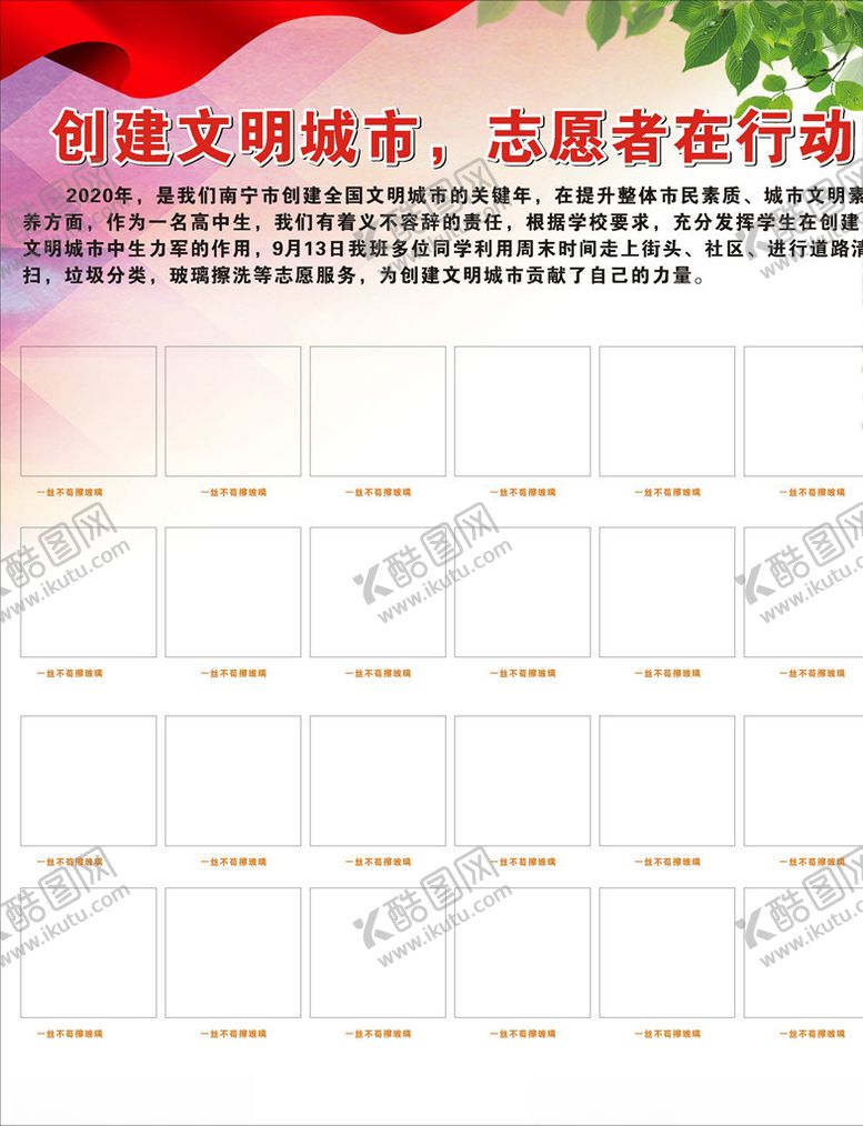 编号：41948009281601258857【酷图网】源文件下载-创建文明城市，志愿者在行动