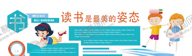 编号：54064207090215226716【酷图网】源文件下载-读书文化墙