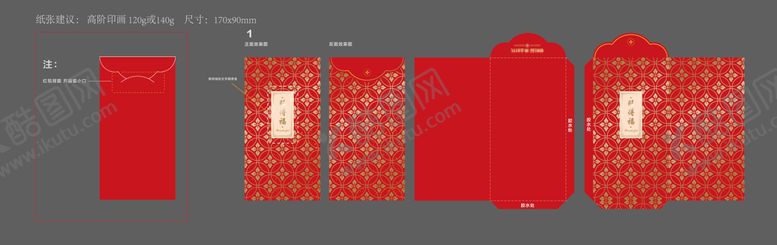 编号：66845309182256567240【酷图网】源文件下载-过年红包新年工艺