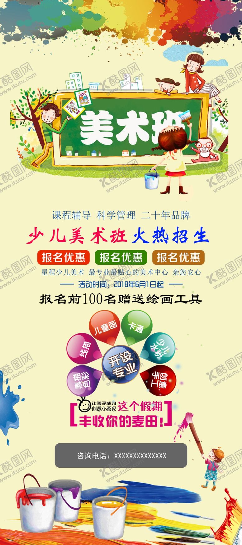 编号：81460109201210251429【酷图网】源文件下载-美术班