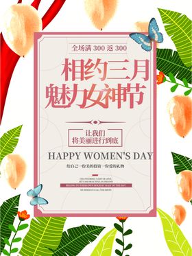 三八妇女节女神节海报 