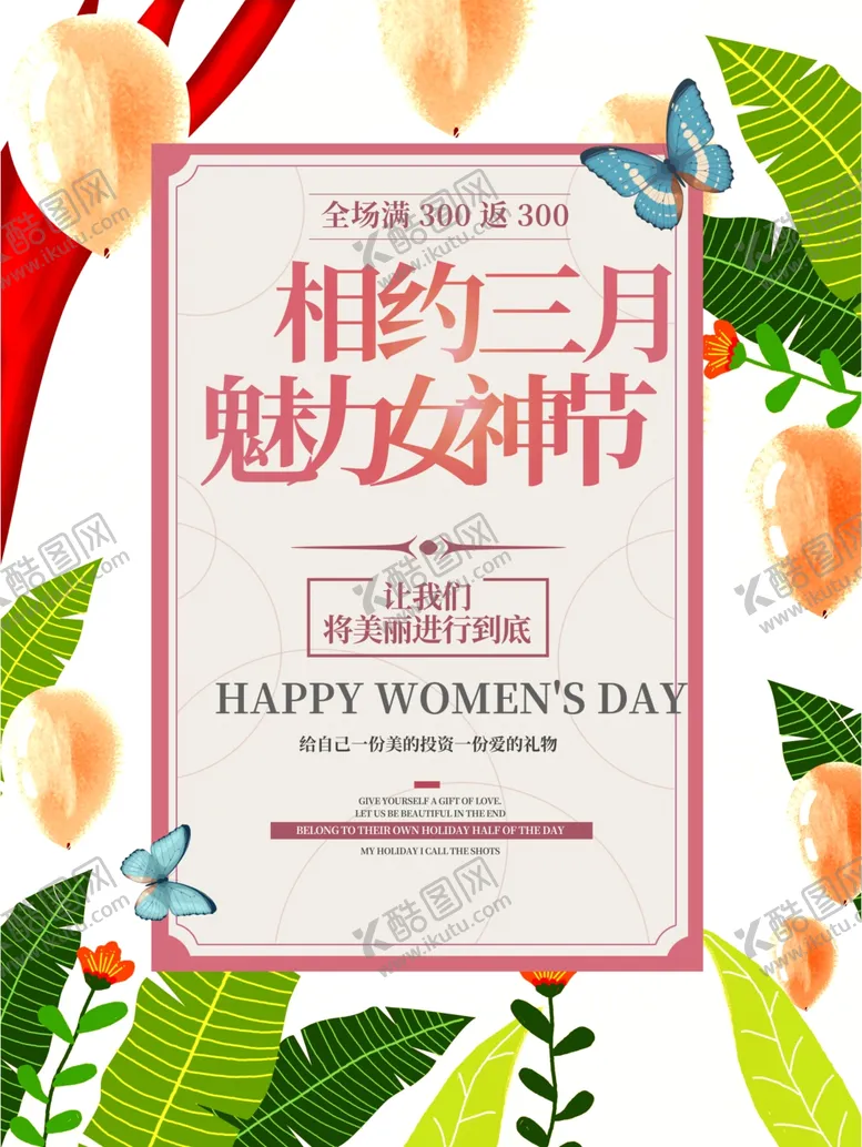 编号：38890310290850544834【酷图网】源文件下载-女神节三八妇女节