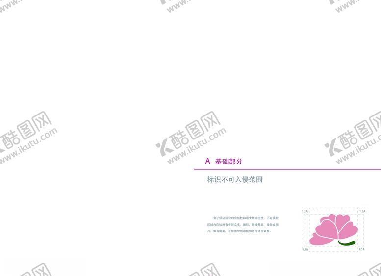 编号：48762510180120279031【酷图网】源文件下载-VI设计花店标识不可侵范围