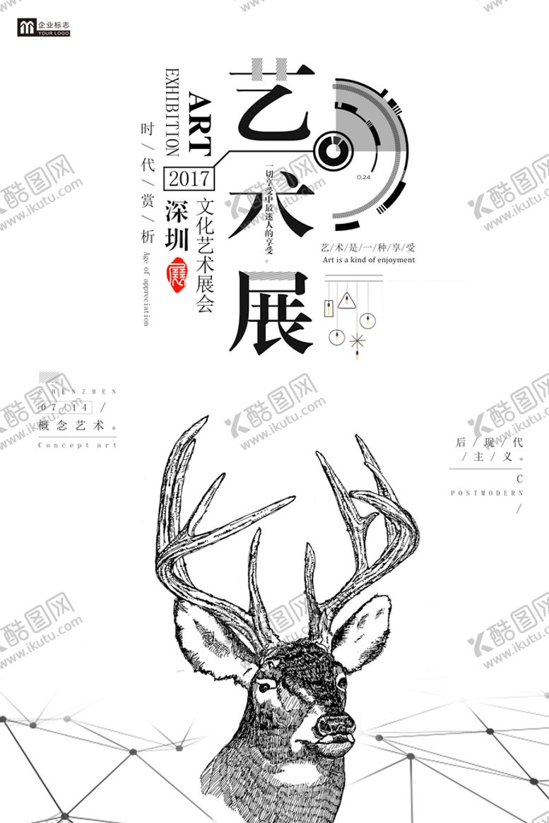 编号：97305810071059245391【酷图网】源文件下载-艺术展海报