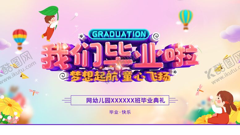 编号：53068210030713482418【酷图网】源文件下载-幼儿园毕业典礼