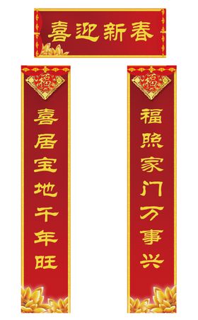 春联