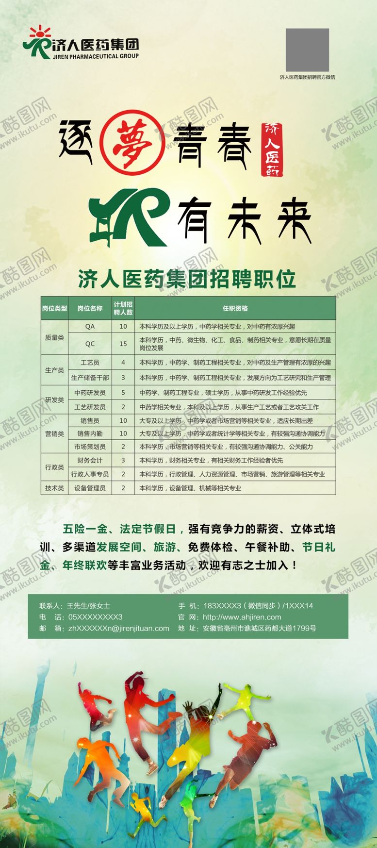 编号：48411010100942436081【酷图网】源文件下载-招聘