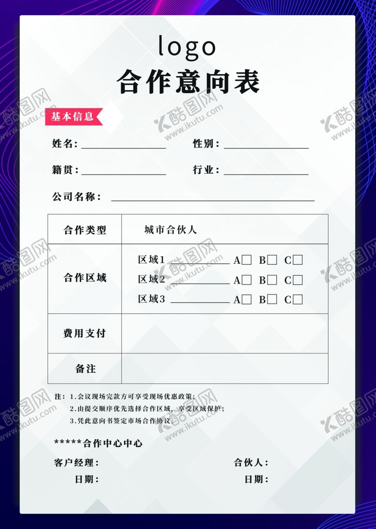 编号：10739709241809202055【酷图网】源文件下载-合作意向书单