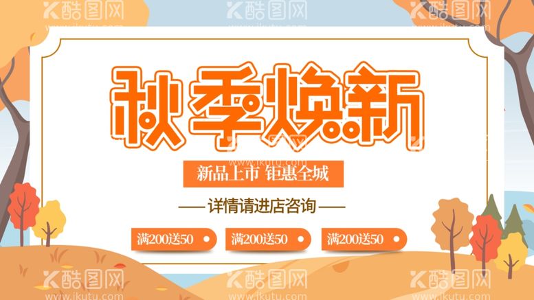 编号：74688011240927517066【酷图网】源文件下载-秋日出游季遇见秋天秋季宣传图片