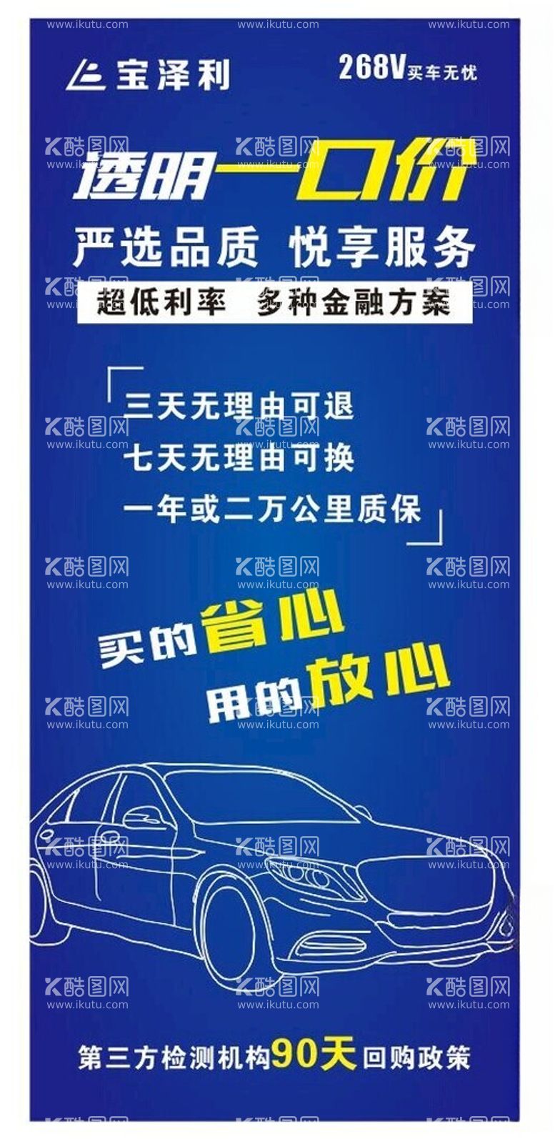 编号：92297512210444453072【酷图网】源文件下载-二手车展架