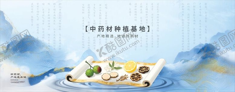 编号：88689404030752492498【酷图网】源文件下载-中式山脉背景中药材海报