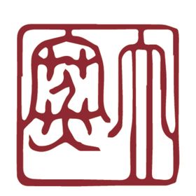 二十四节气印章
