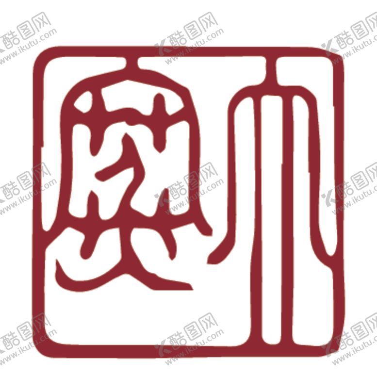 编号：69163709180914502005【酷图网】源文件下载-二十四节气印章
