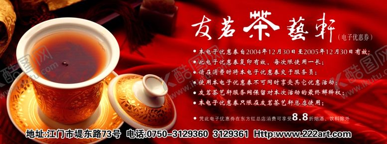 编号：83726009280021261115【酷图网】源文件下载-茶背景唯美画面文化