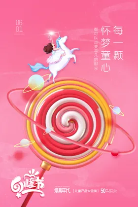 儿童节放飞梦想超市宣传素材