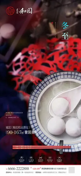 冬至大寒朋友圈地产