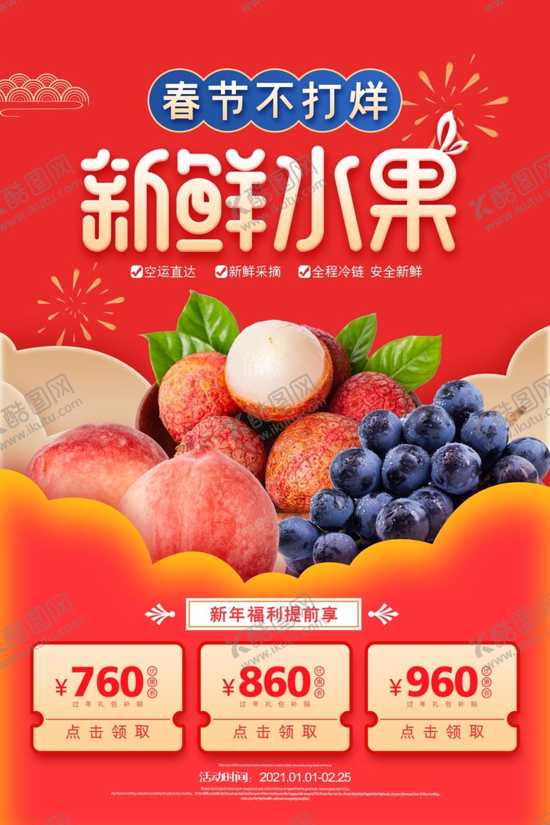 编号：97309403222248399795【酷图网】源文件下载-新鲜水果