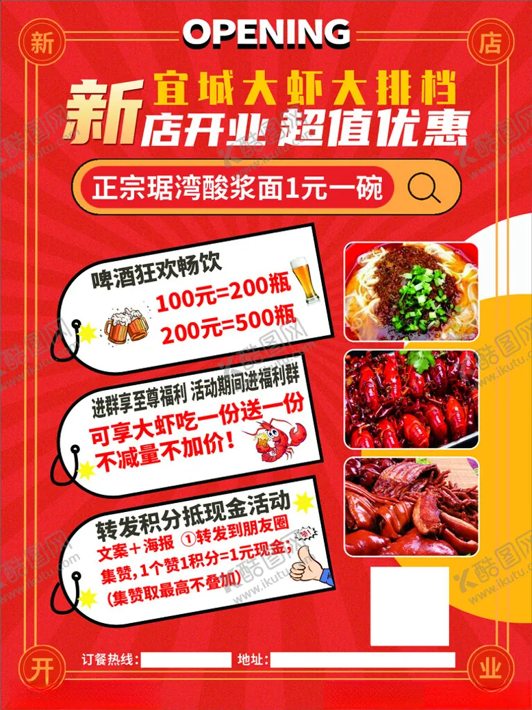 编号：90005706300436494214【酷图网】源文件下载-开业海报
