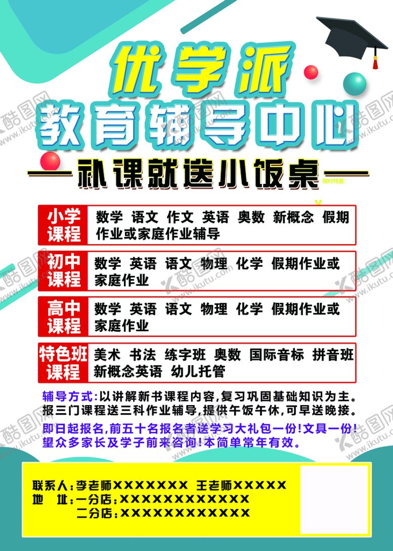 编号：46187710221043359988【酷图网】源文件下载-教育辅导海报