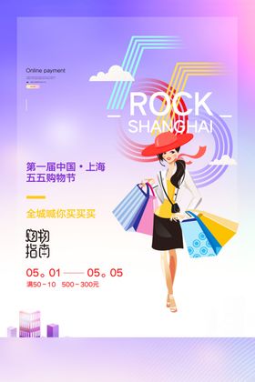 国庆礼包商场活动促销优惠海报