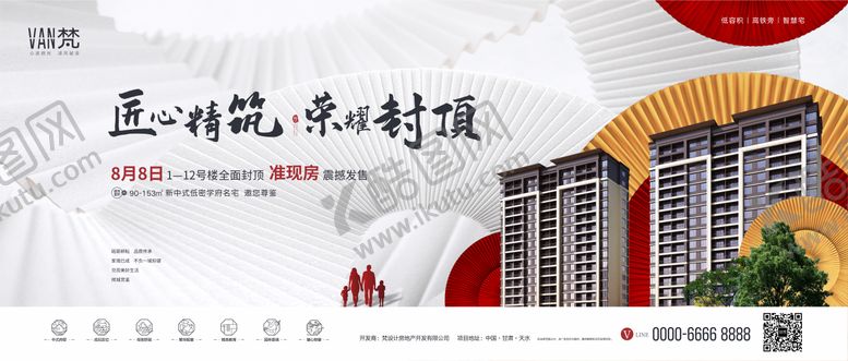 编号：41191706241707429001【酷图网】源文件下载-地产封顶展板
