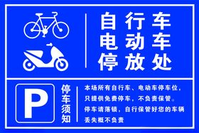 自行车电车停放区