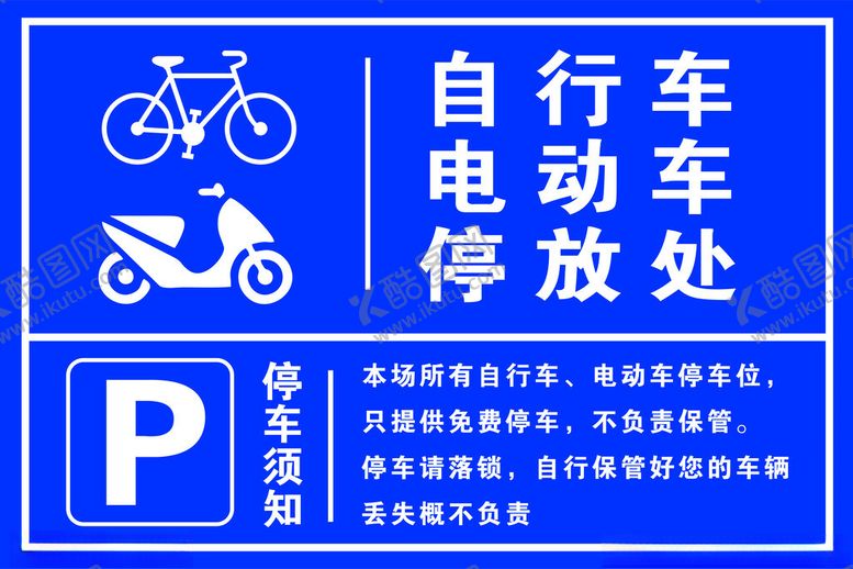 编号：42525001241226522080【酷图网】源文件下载-自行车停放处