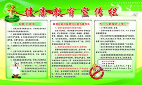 健康教育宣传