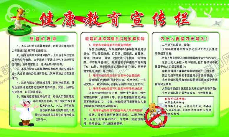 编号：78692205071303318861【酷图网】源文件下载-健康教育宣传