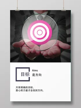 企业文化海报