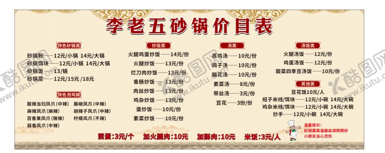 编号：93358301302325539295【酷图网】源文件下载-价目表
