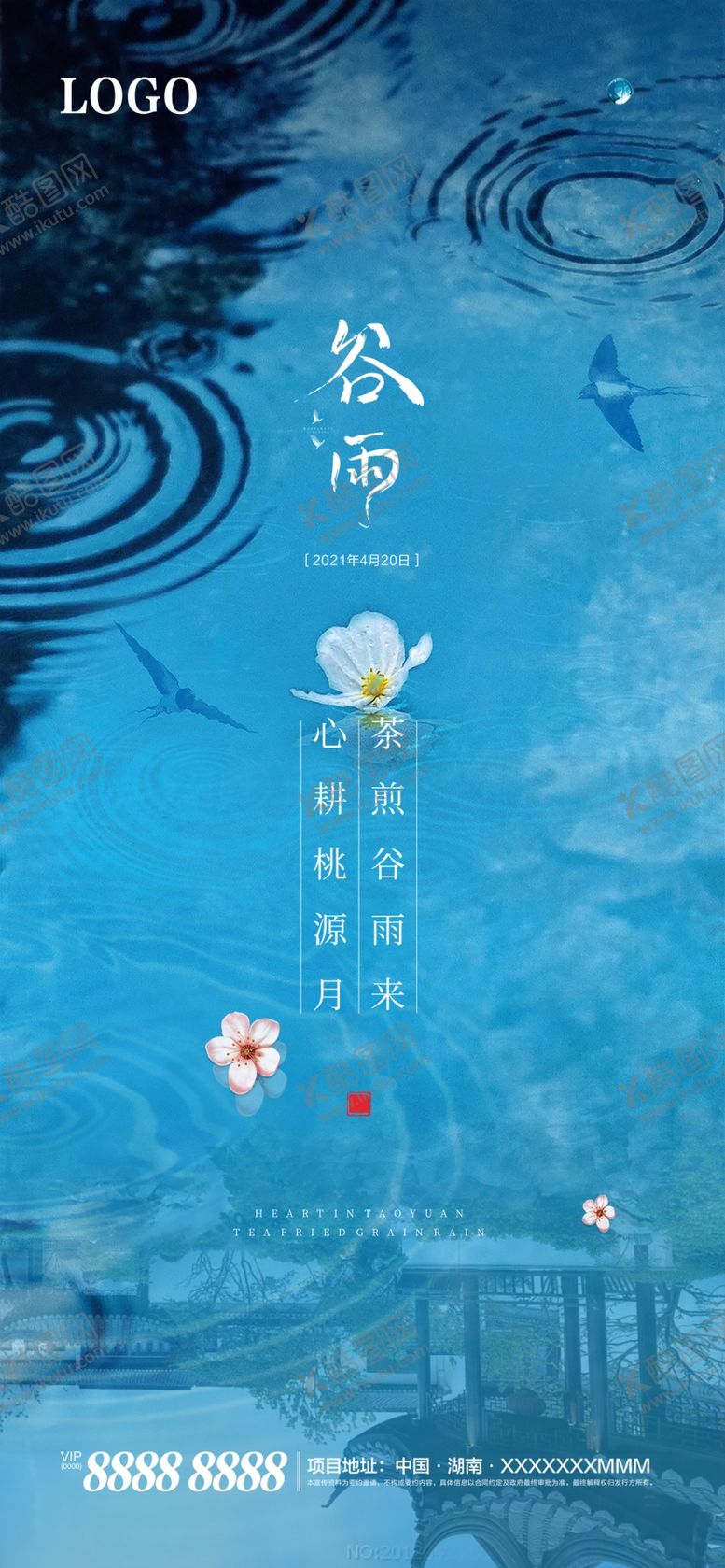 编号：90807810220726424502【酷图网】源文件下载-谷雨